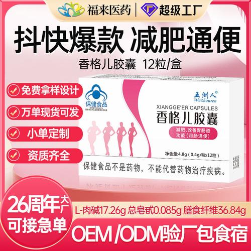 香格儿胶囊减肥糖片顽固型压片糖果通便减脂左旋肉碱产品保健食品